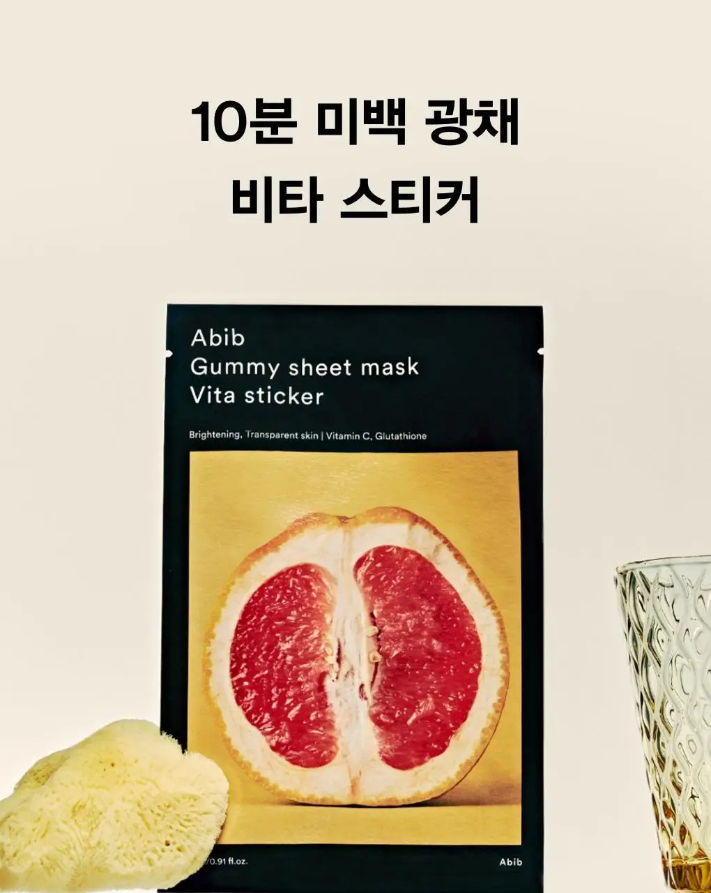 [10매/5종] 아비브 껌딱지 시트 마스크 스티커 10매 (어성초/수분초/마데카소사이드/콜라겐밀크/비타) 상세페이지 41